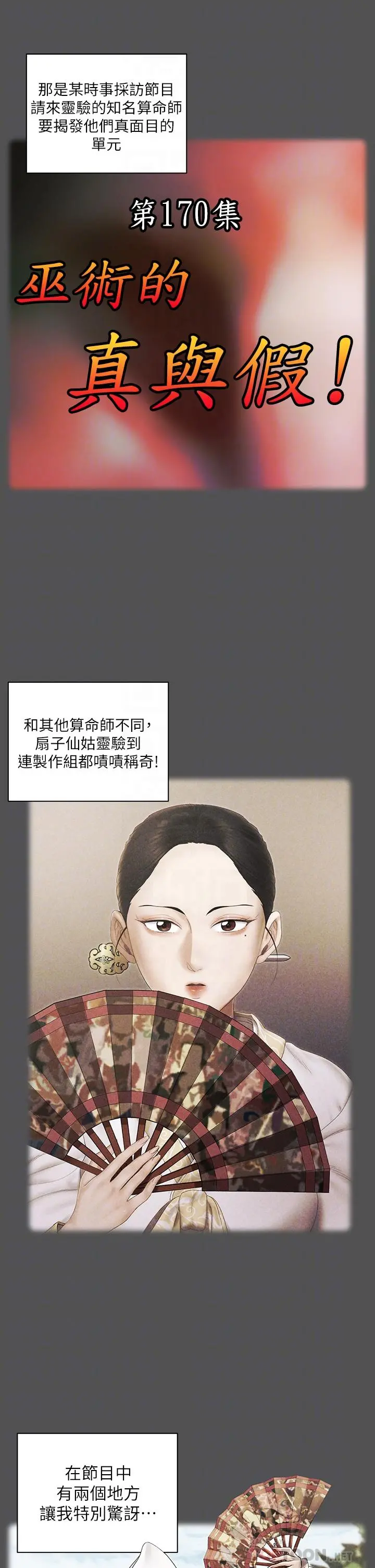 淫新小套房 第159话-只做一次无法满足的静淑 第16页