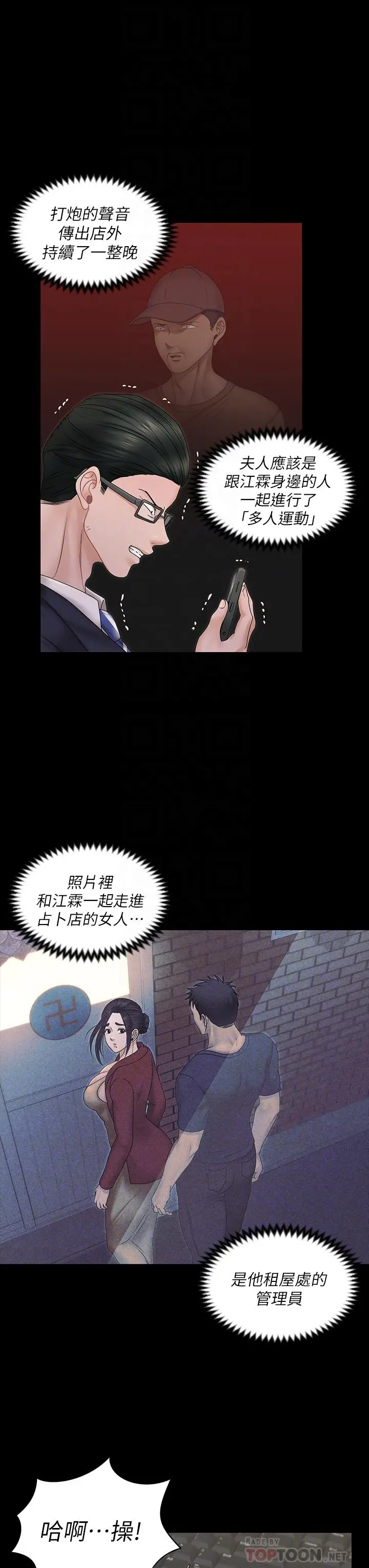 淫新小套房 第159话-只做一次无法满足的静淑 第6页