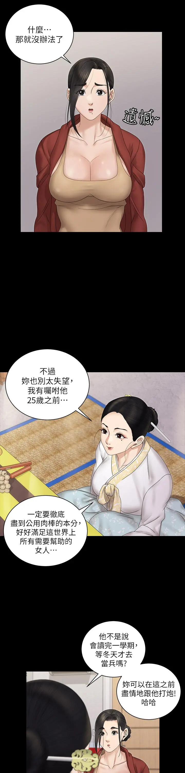 淫新小套房 第159话-只做一次无法满足的静淑 第34页