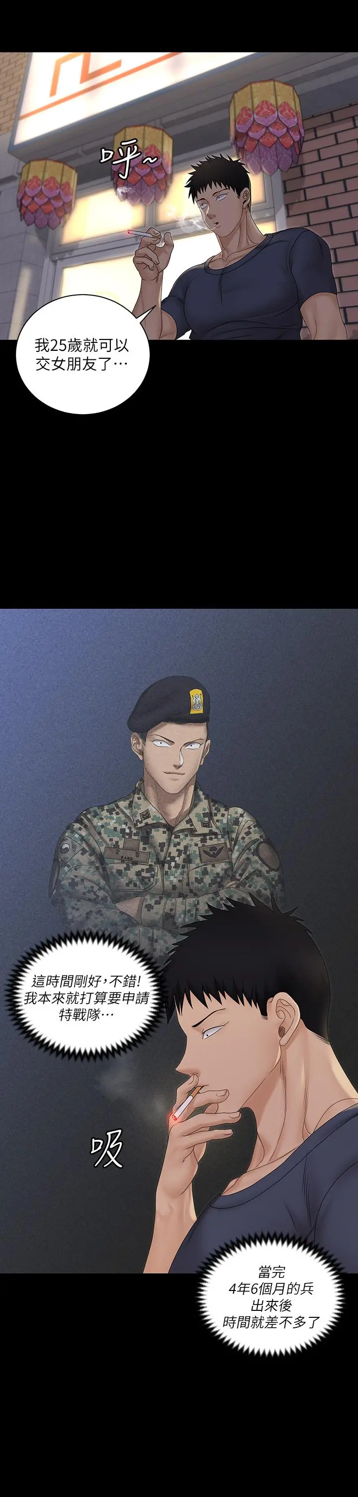 淫新小套房 第159话-只做一次无法满足的静淑 第29页
