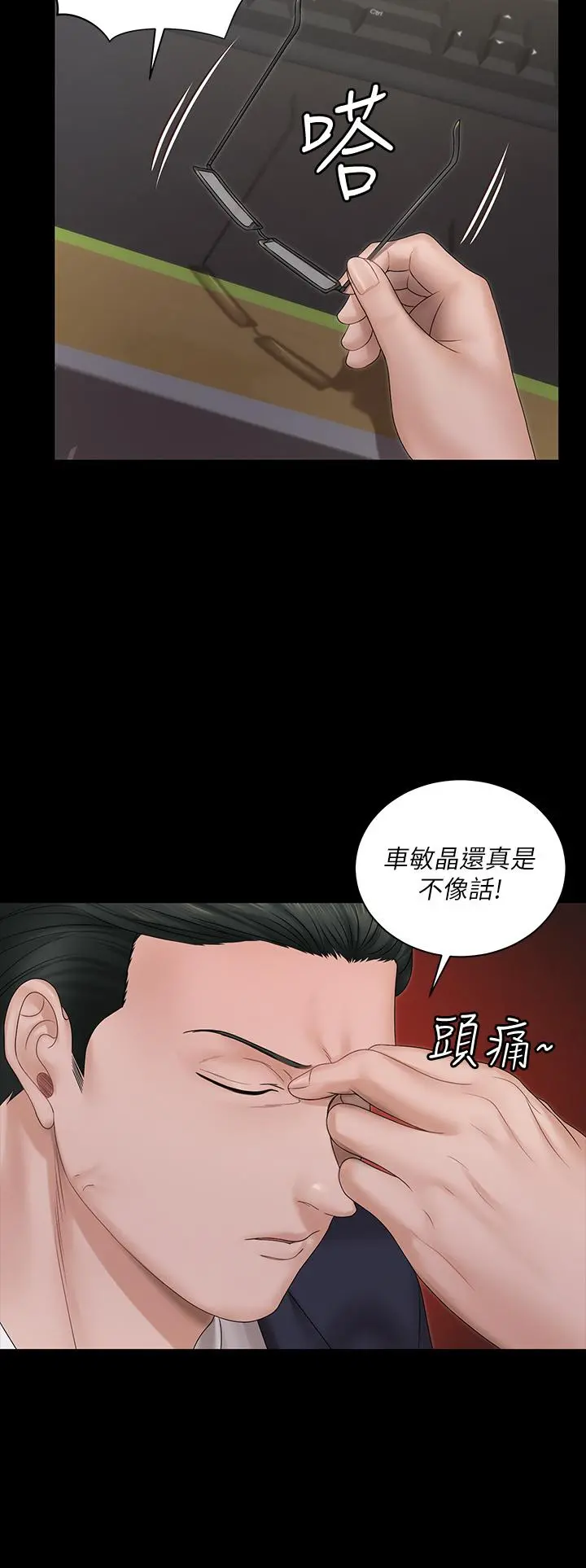 淫新小套房 第159话-只做一次无法满足的静淑 第7页