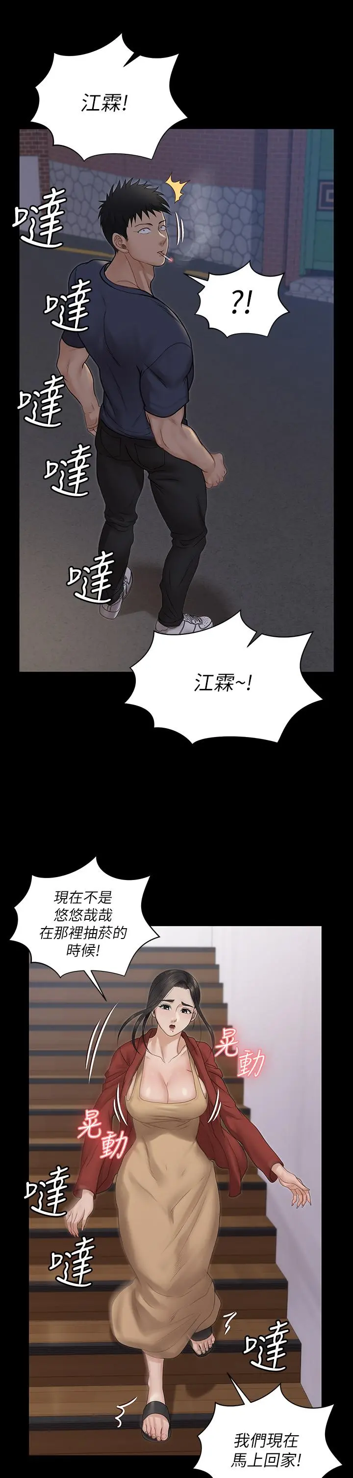 淫新小套房 第159话-只做一次无法满足的静淑 第37页
