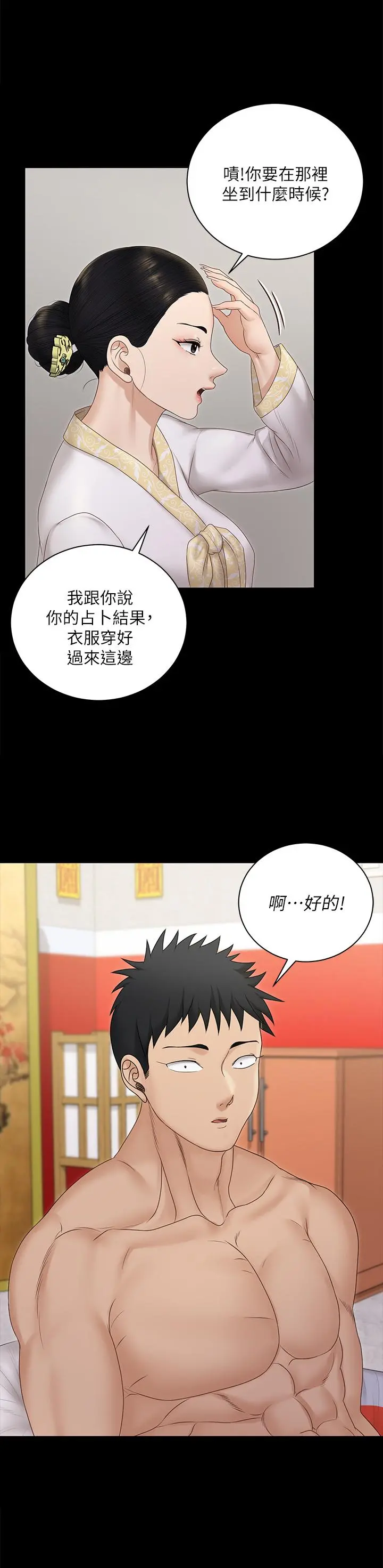 淫新小套房 第159话-只做一次无法满足的静淑 第2页