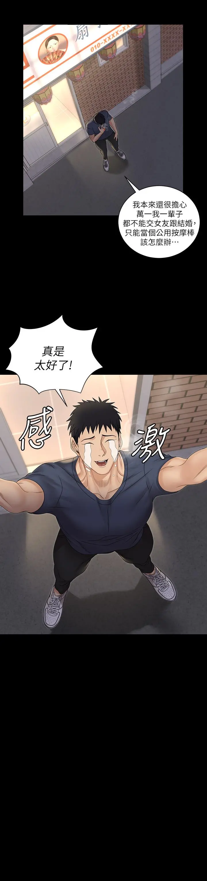 淫新小套房 第159话-只做一次无法满足的静淑 第30页