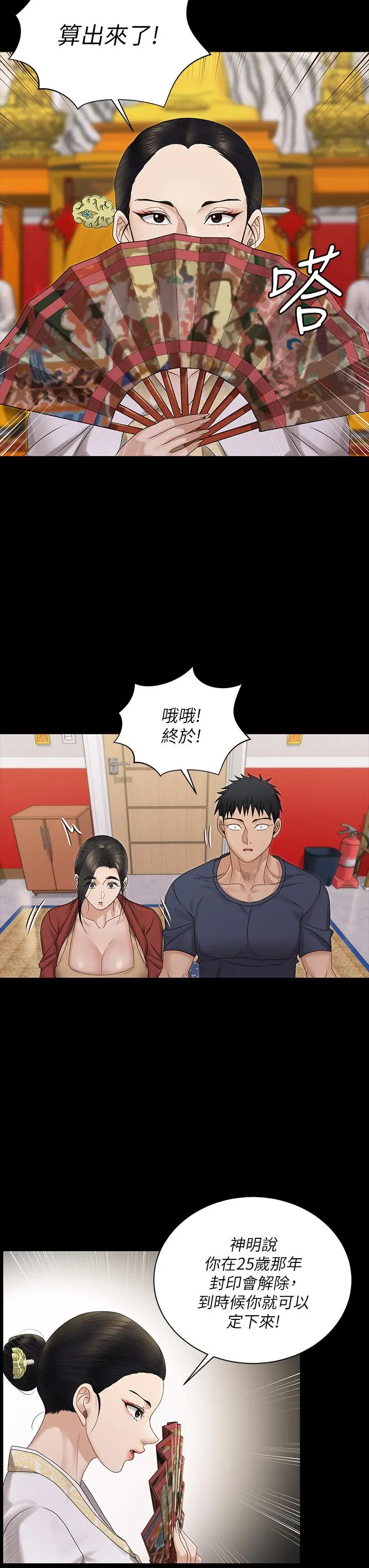 淫新小套房 第159话-只做一次无法满足的静淑 第26页