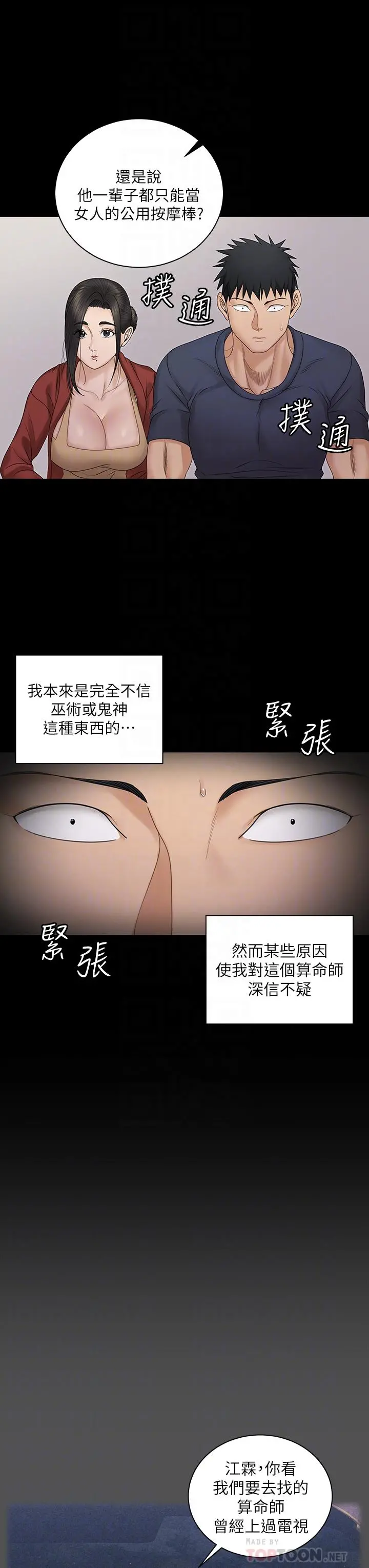 淫新小套房 第159话-只做一次无法满足的静淑 第14页
