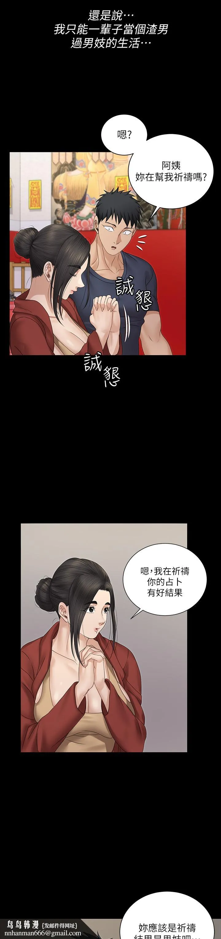 淫新小套房 第159话-只做一次无法满足的静淑 第22页
