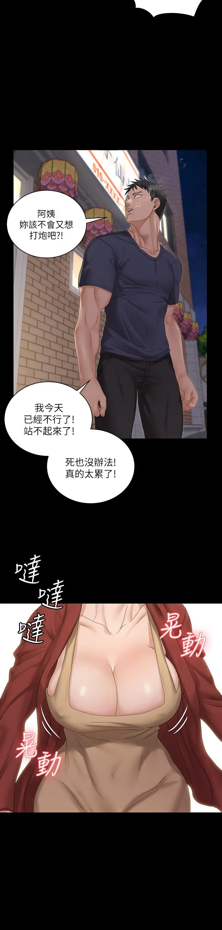 淫新小套房 第159话-只做一次无法满足的静淑 第38页
