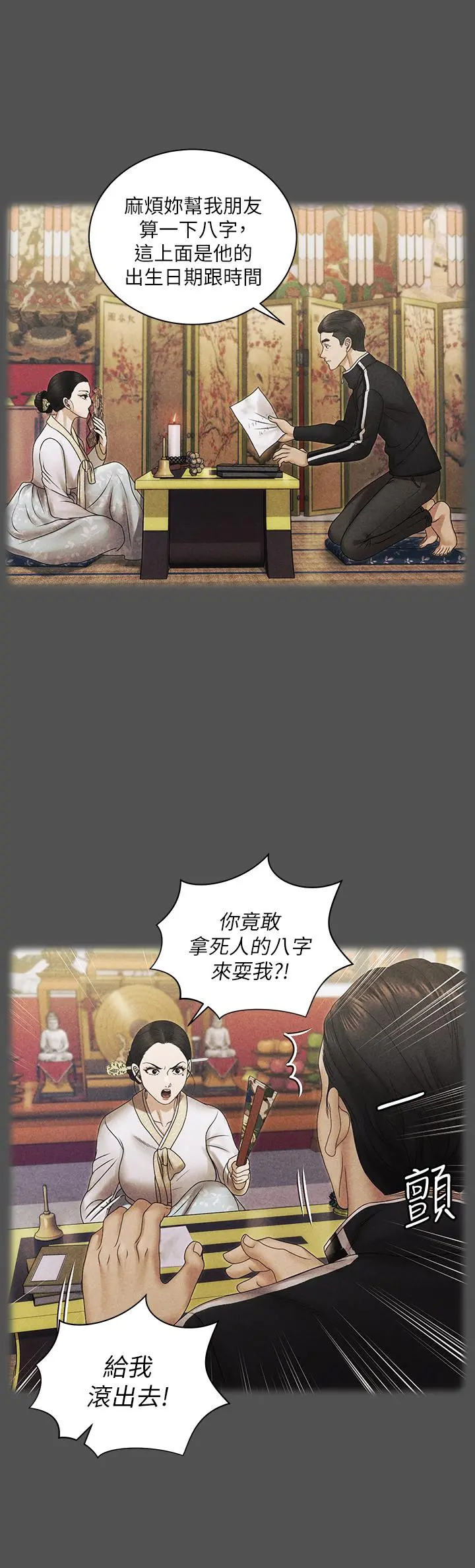 淫新小套房 第159话-只做一次无法满足的静淑 第19页