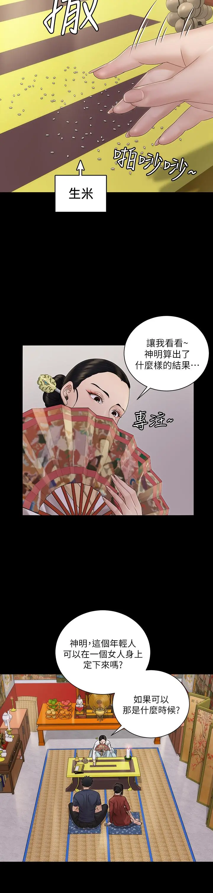 淫新小套房 第159话-只做一次无法满足的静淑 第13页