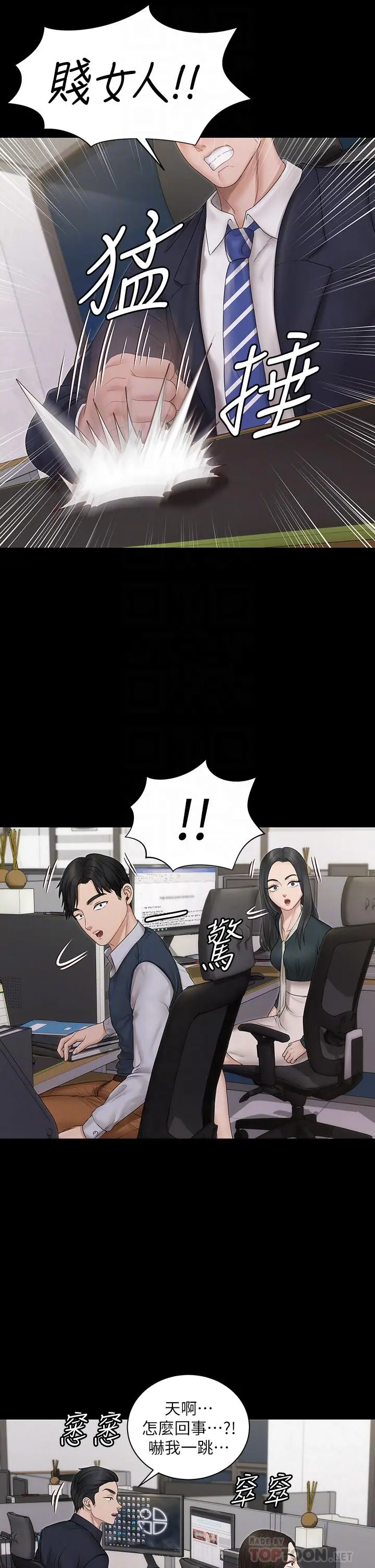 淫新小套房 第159话-只做一次无法满足的静淑 第8页