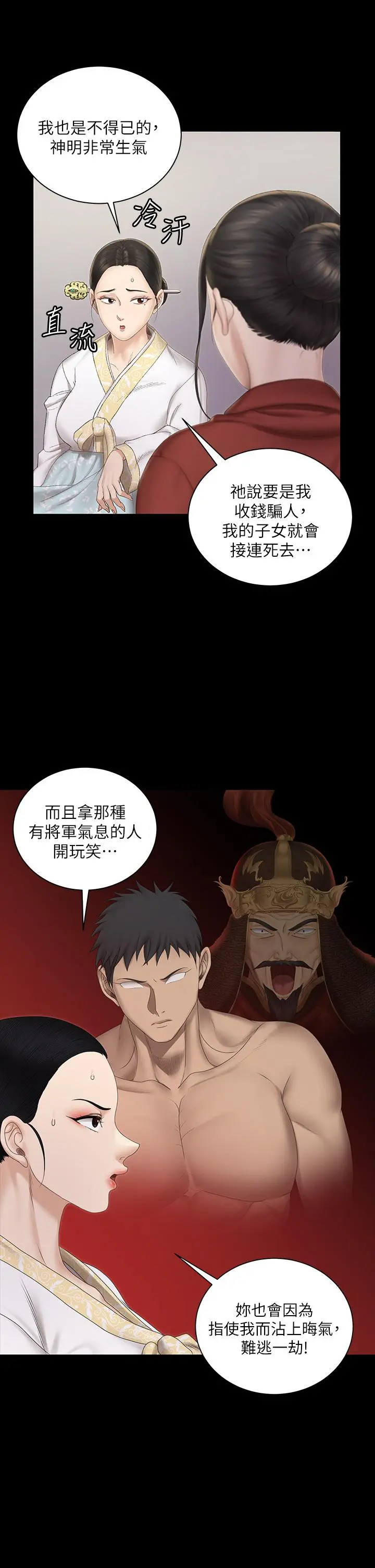 淫新小套房 第159话-只做一次无法满足的静淑 第33页