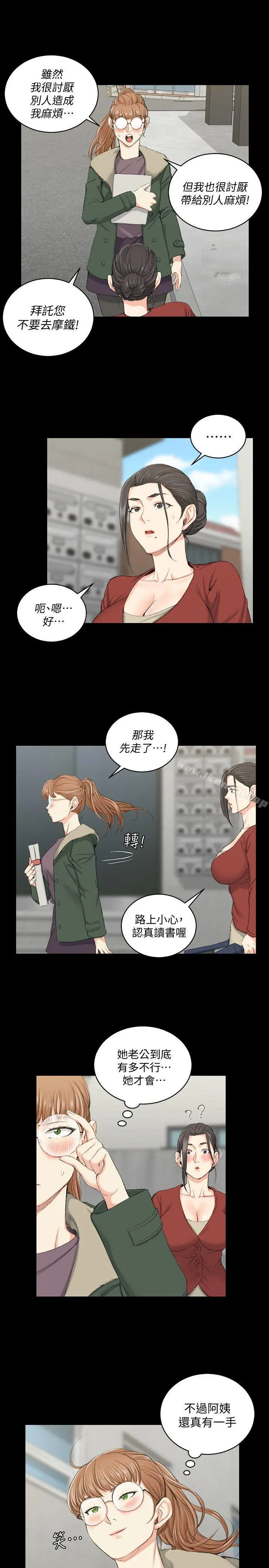 淫新小套房 第40话-妳跟江霖说我让他睡! 第10页