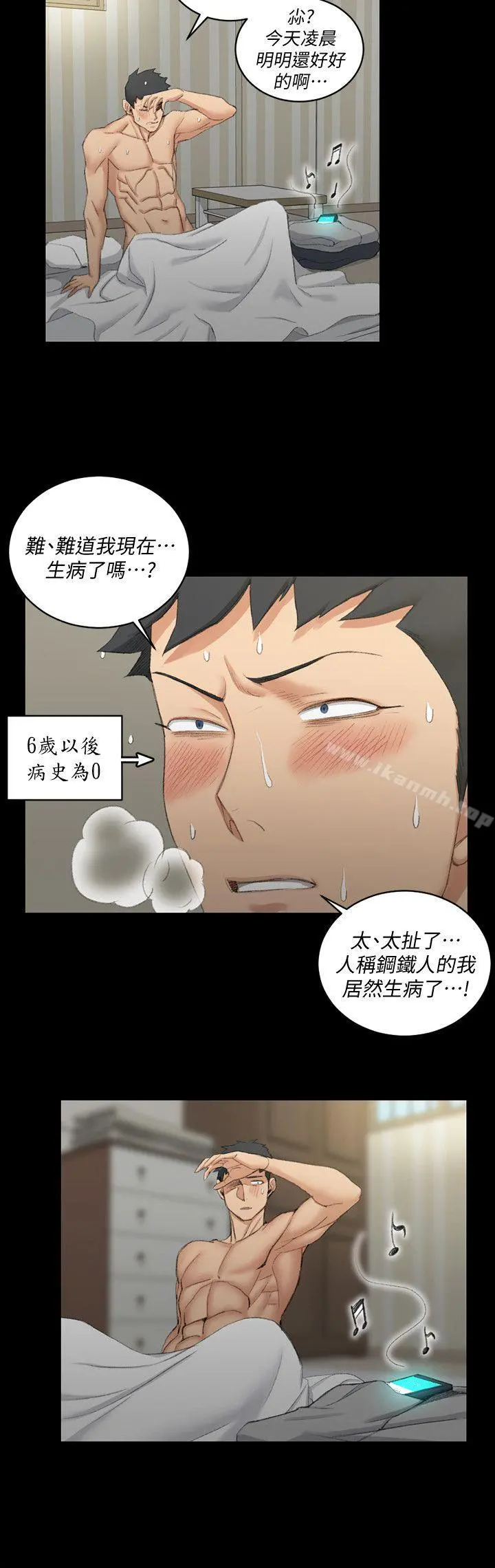 淫新小套房 第40话-妳跟江霖说我让他睡! 第17页