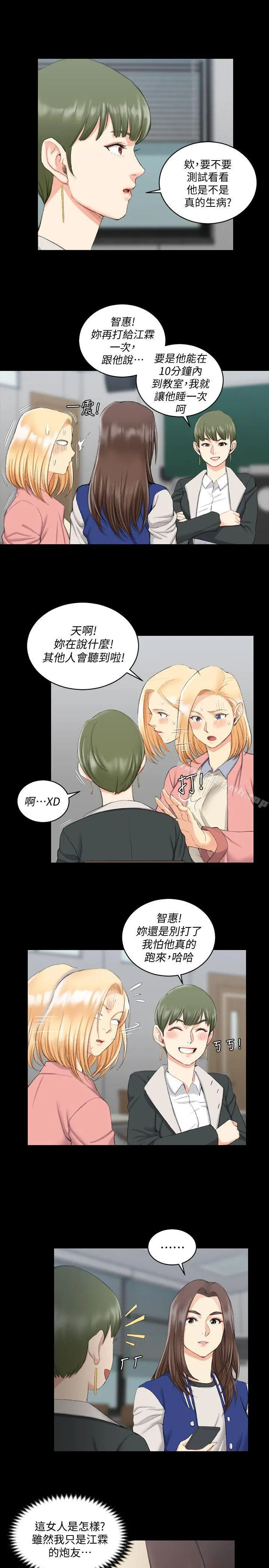 淫新小套房 第40话-妳跟江霖说我让他睡! 第23页