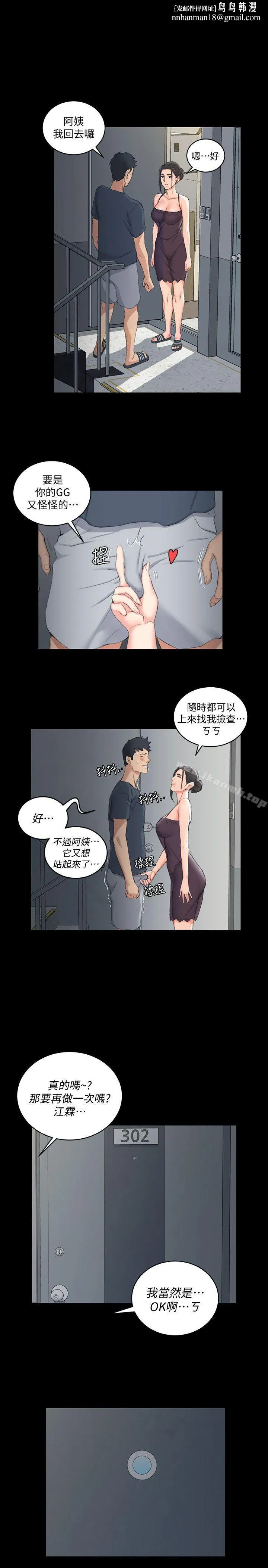 淫新小套房 第40话-妳跟江霖说我让他睡! 第1页
