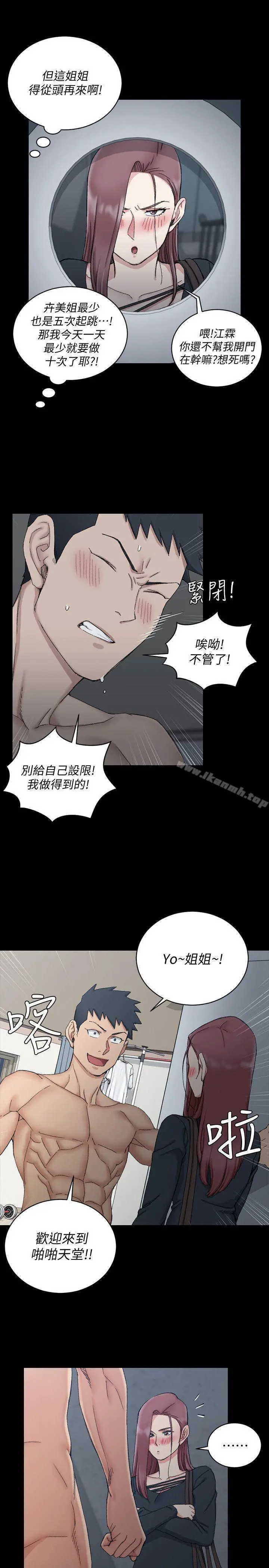 淫新小套房 第60话-情慾瀰漫的夜晚 第7页