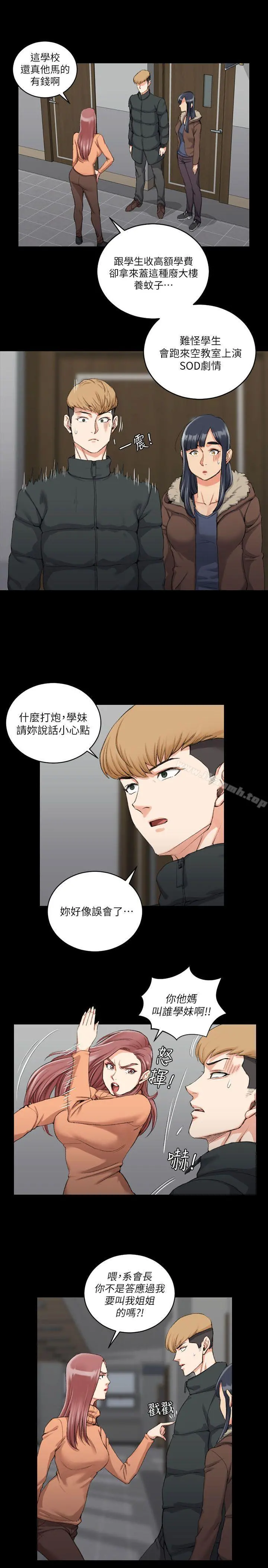 淫新小套房 第31话 第5页