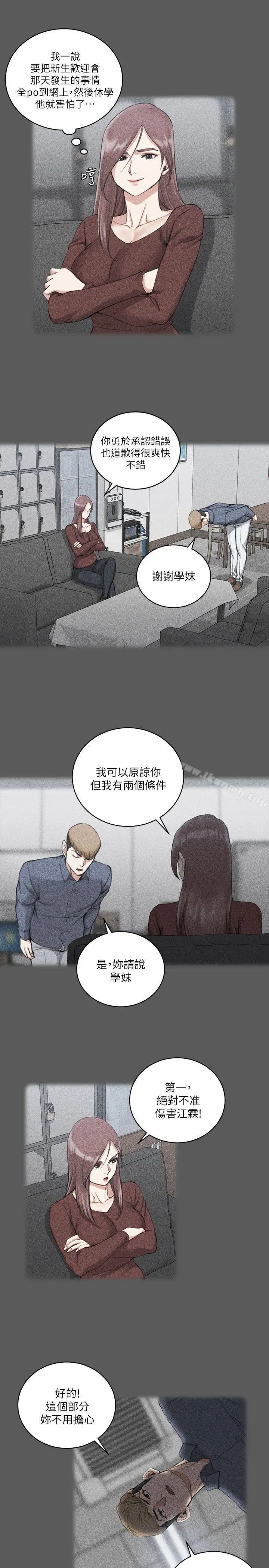 淫新小套房 第31话 第9页