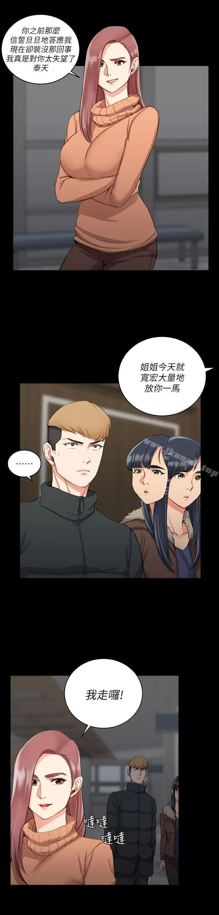 淫新小套房 第31话 第12页