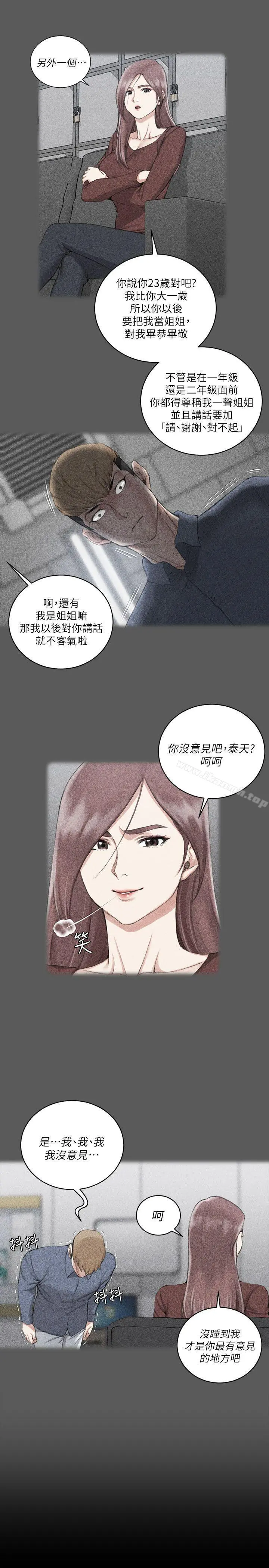 淫新小套房 第31话 第11页