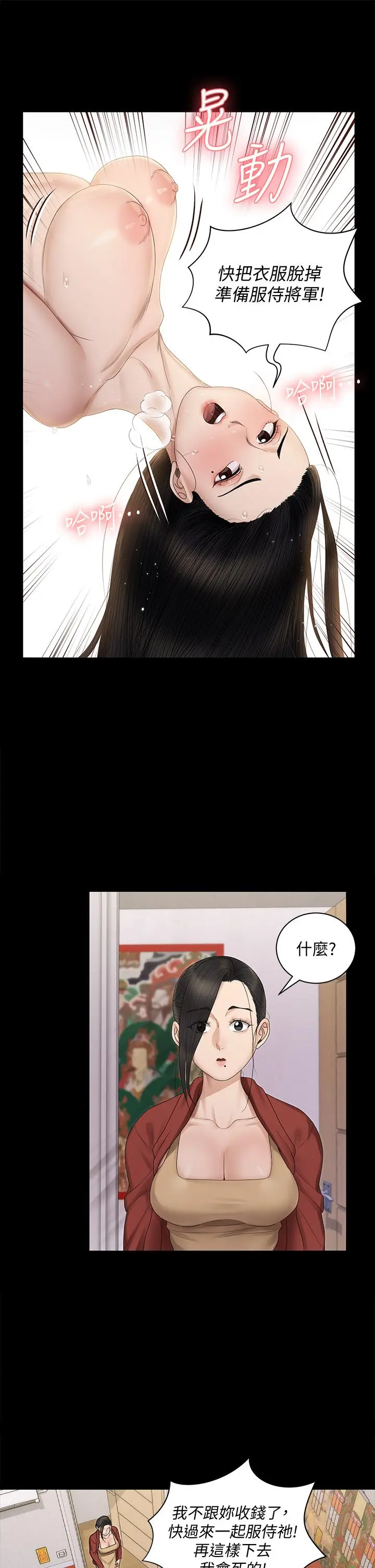 淫新小套房 第155话-好戏才正要开始 第17页
