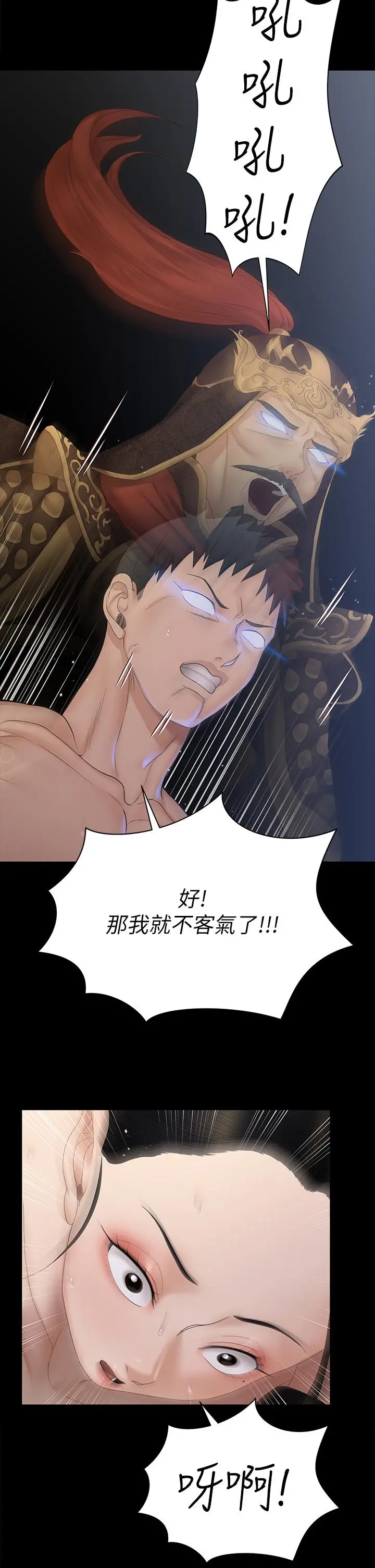 淫新小套房 第155话-好戏才正要开始 第2页