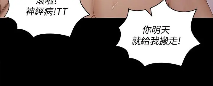 淫新小套房 第155话-好戏才正要开始 第42页