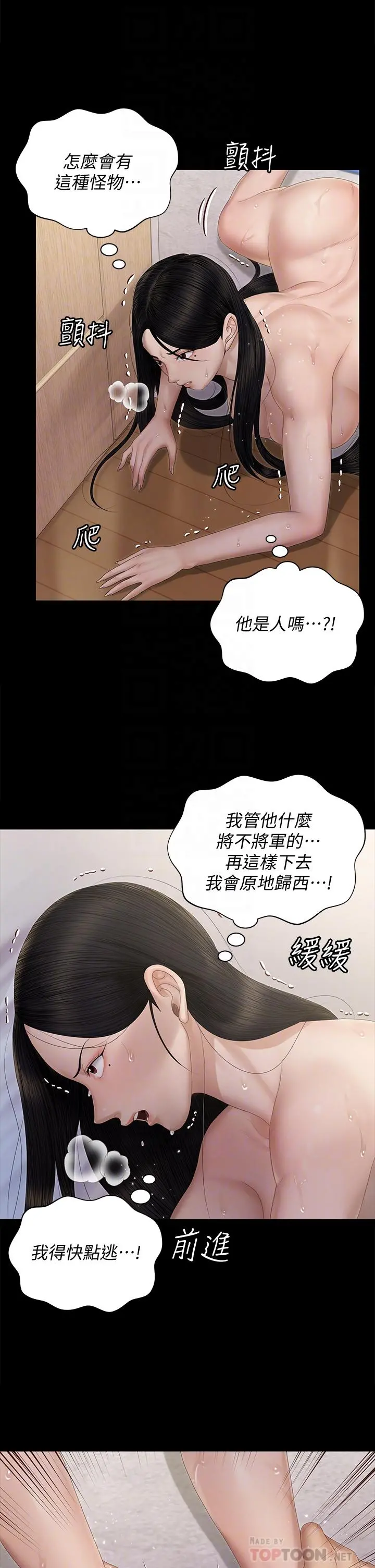 淫新小套房 第155话-好戏才正要开始 第6页