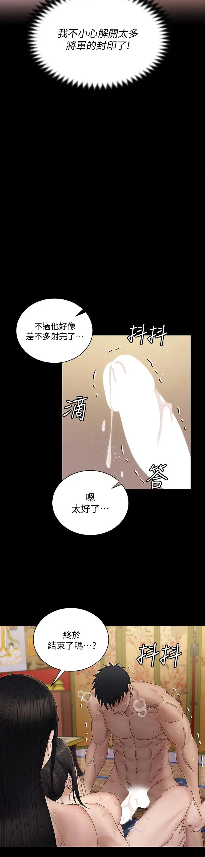 淫新小套房 第155话-好戏才正要开始 第31页