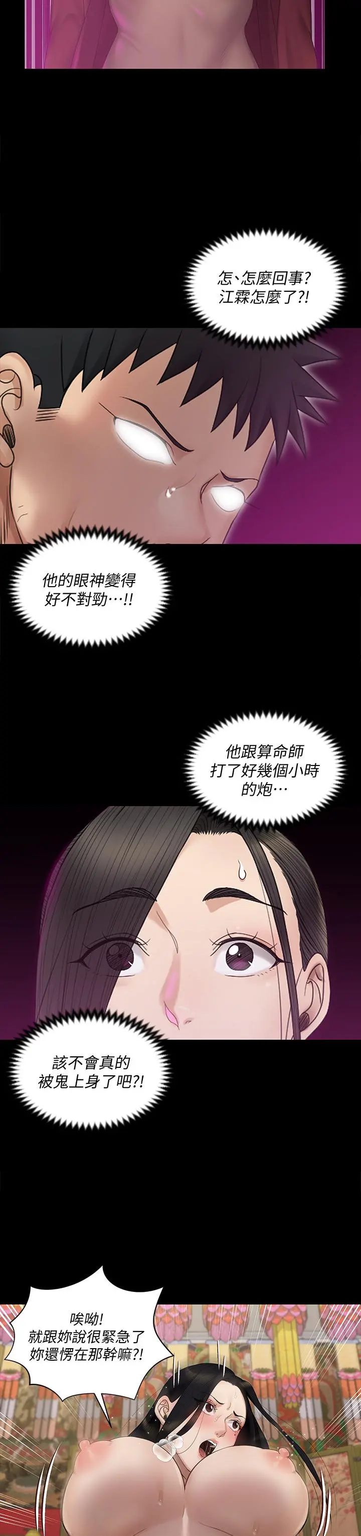 淫新小套房 第155话-好戏才正要开始 第19页