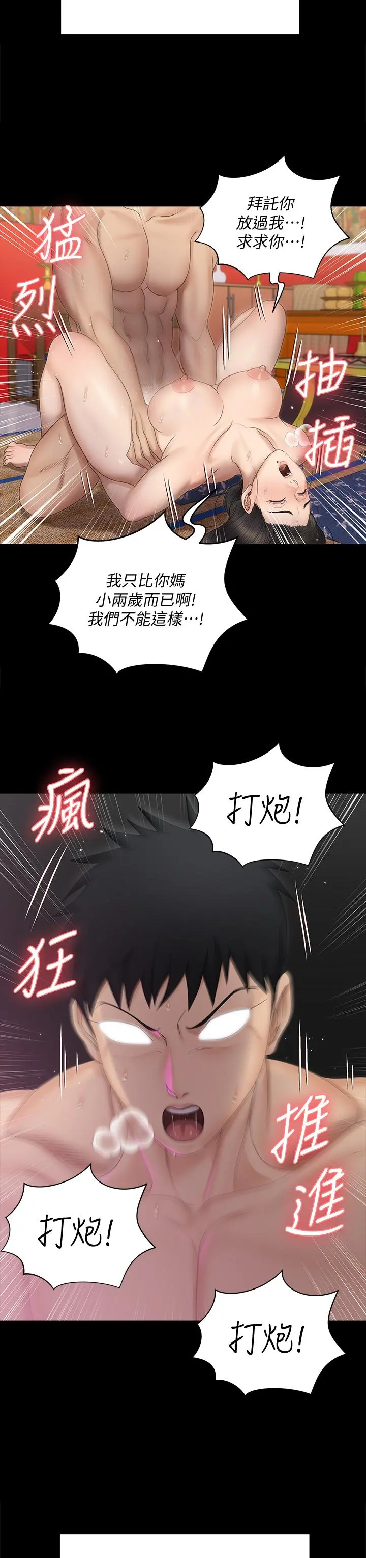 淫新小套房 第155话-好戏才正要开始 第40页