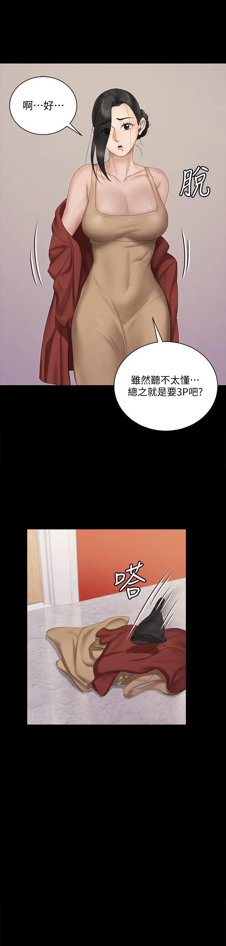 淫新小套房 第155话-好戏才正要开始 第21页