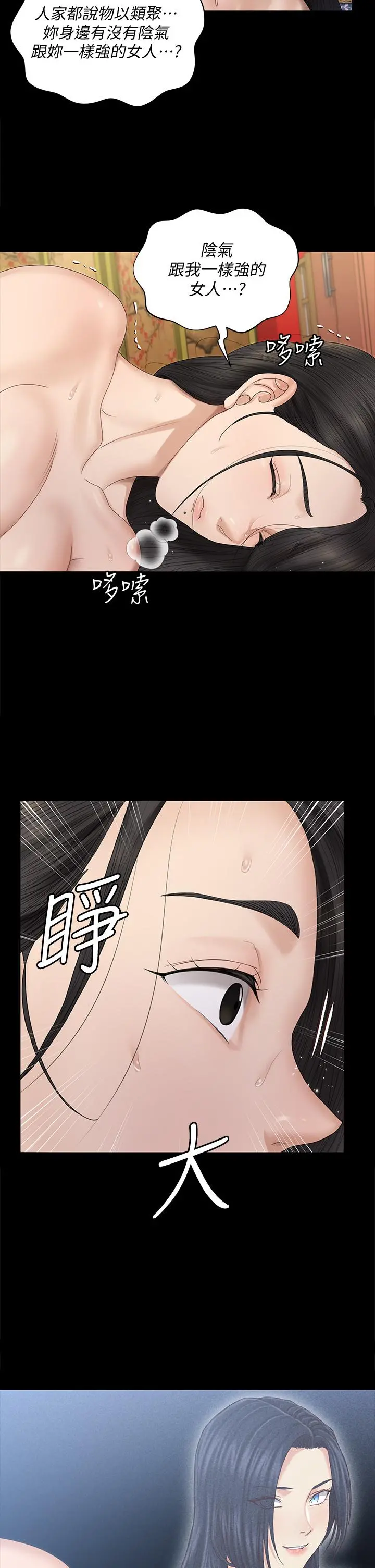 淫新小套房 第155话-好戏才正要开始 第44页