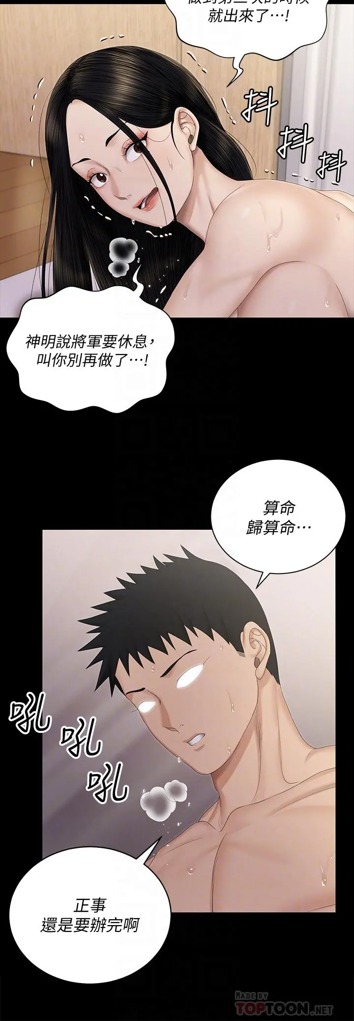 淫新小套房 第155话-好戏才正要开始 第8页