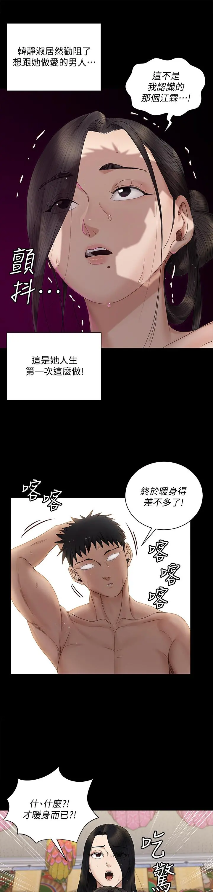 淫新小套房 第155话-好戏才正要开始 第34页