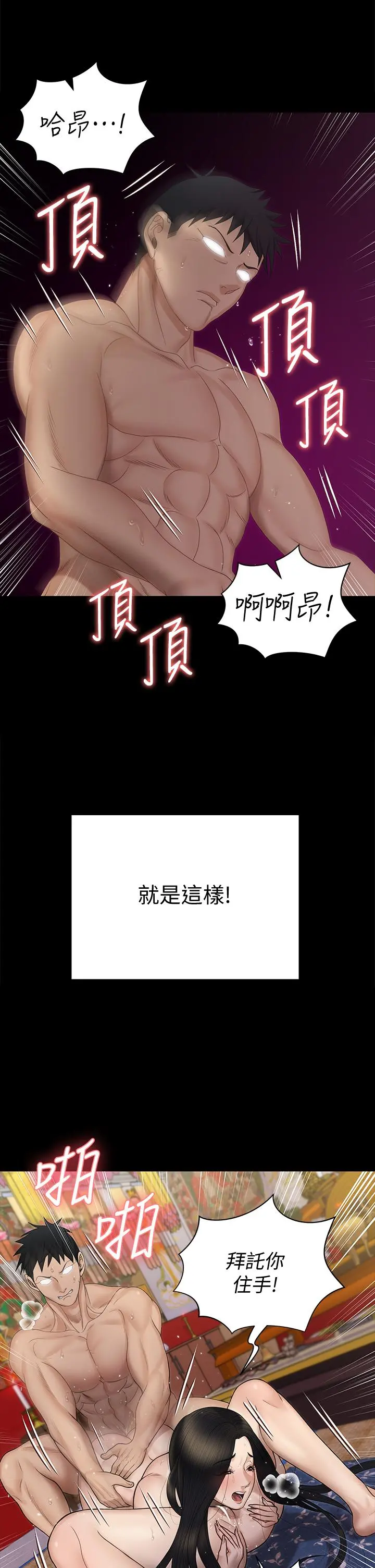 淫新小套房 第155话-好戏才正要开始 第38页