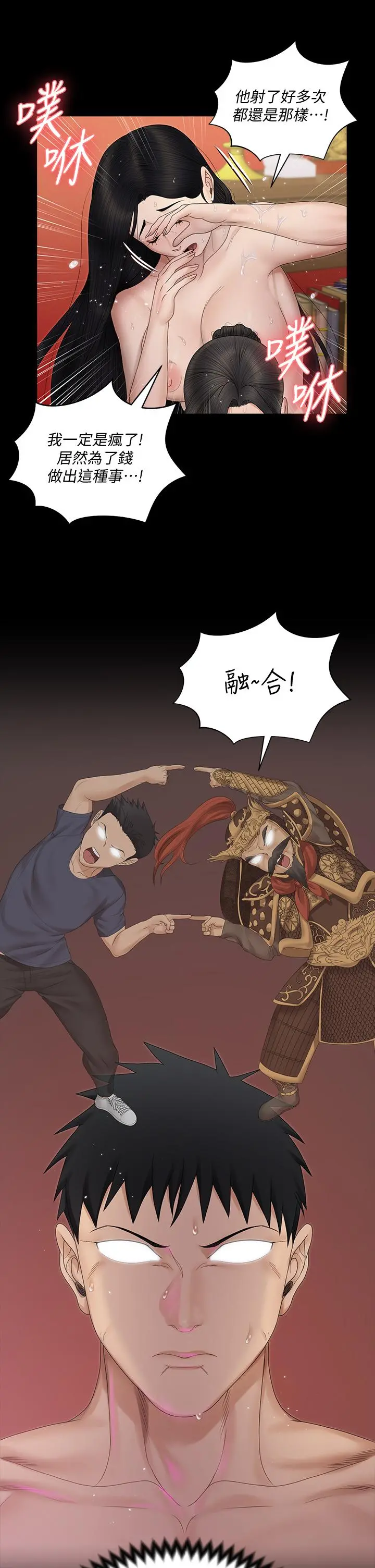 淫新小套房 第155话-好戏才正要开始 第30页
