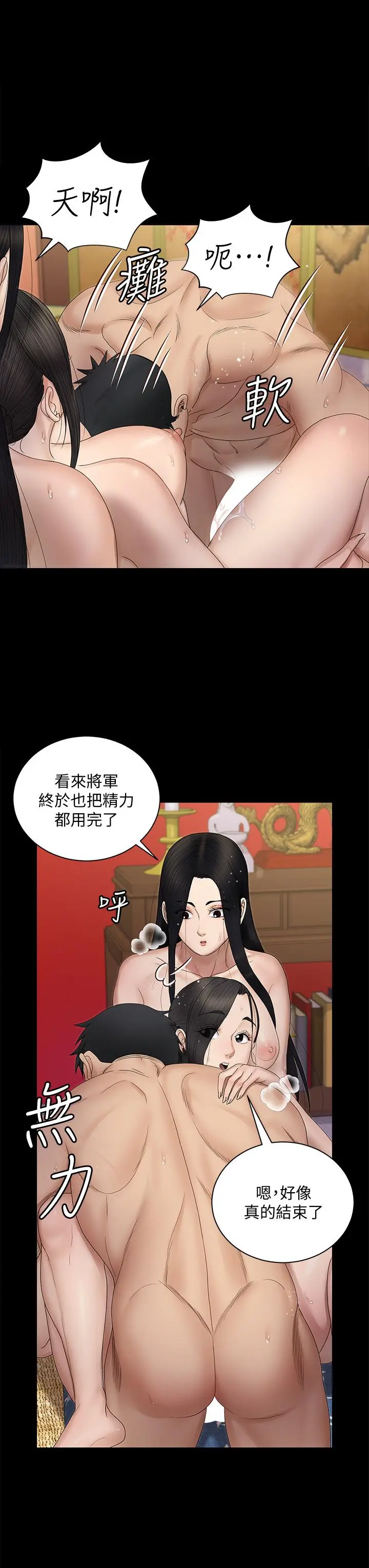 淫新小套房 第155话-好戏才正要开始 第32页