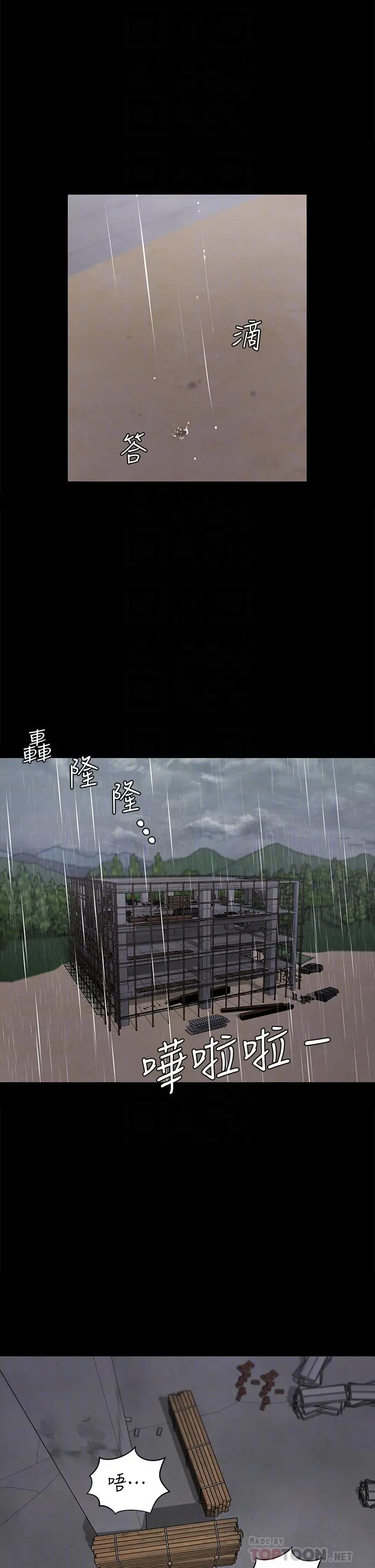 淫新小套房 第172话-展开最后死战的江霖 第16页