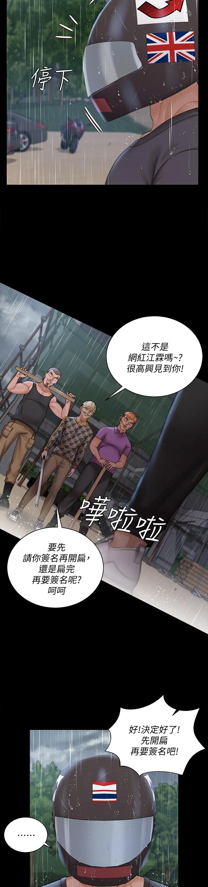 淫新小套房 第172话-展开最后死战的江霖 第37页