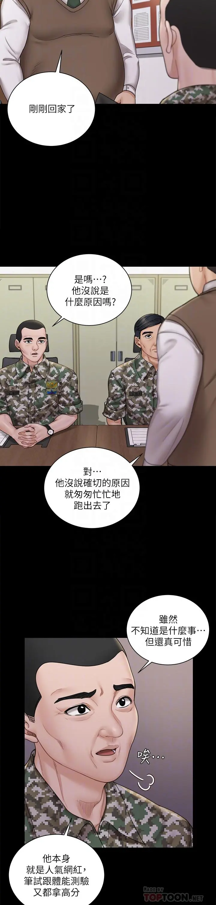淫新小套房 第172话-展开最后死战的江霖 第6页