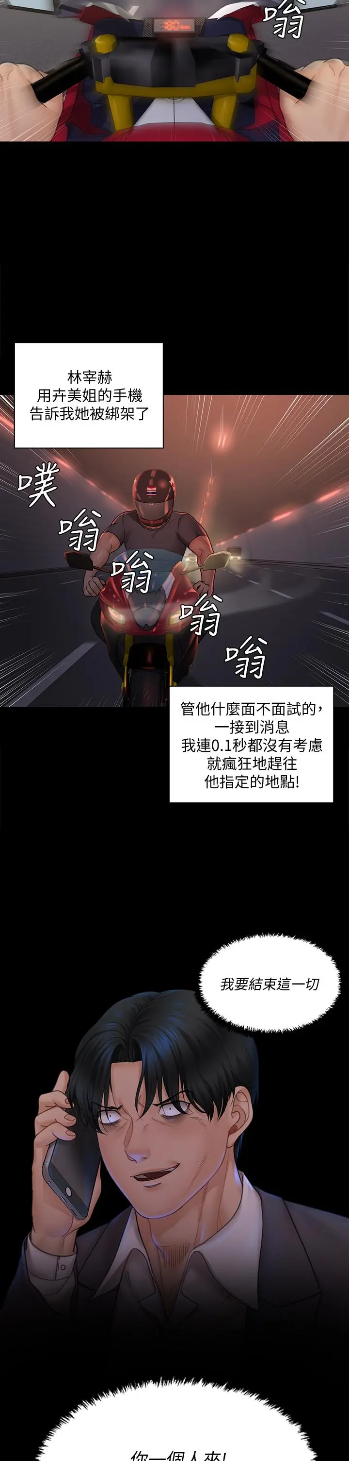 淫新小套房 第172话-展开最后死战的江霖 第11页