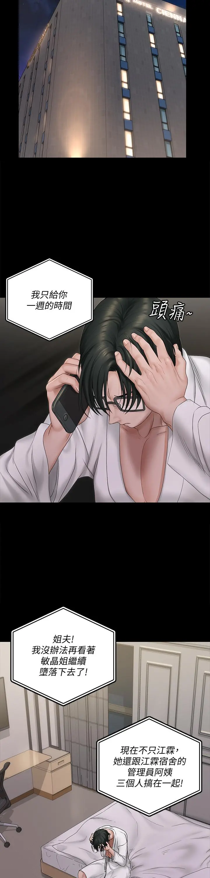 淫新小套房 第156话-车敏晶出动，4P准备完成 第20页