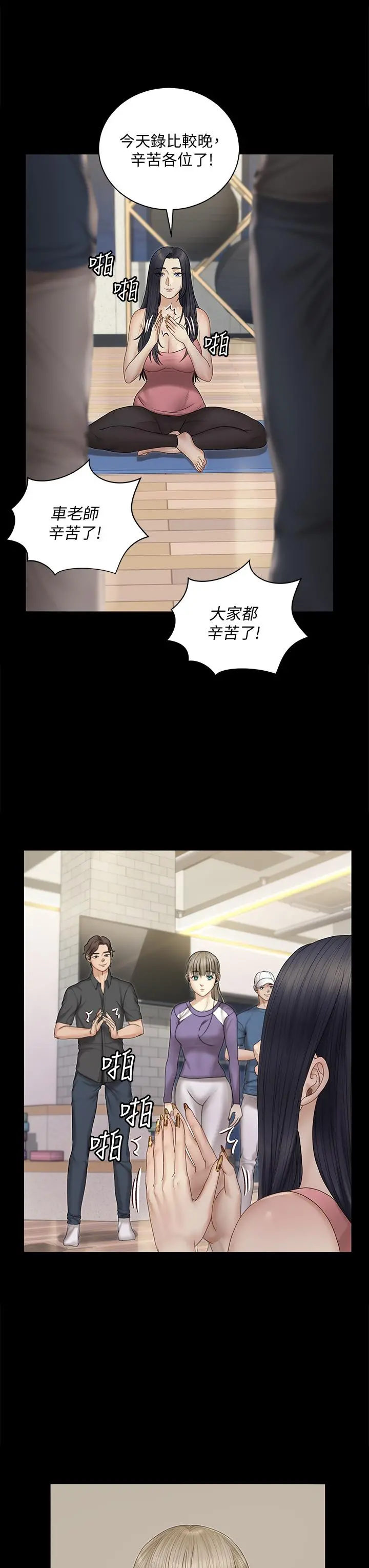 淫新小套房 第156话-车敏晶出动，4P准备完成 第7页