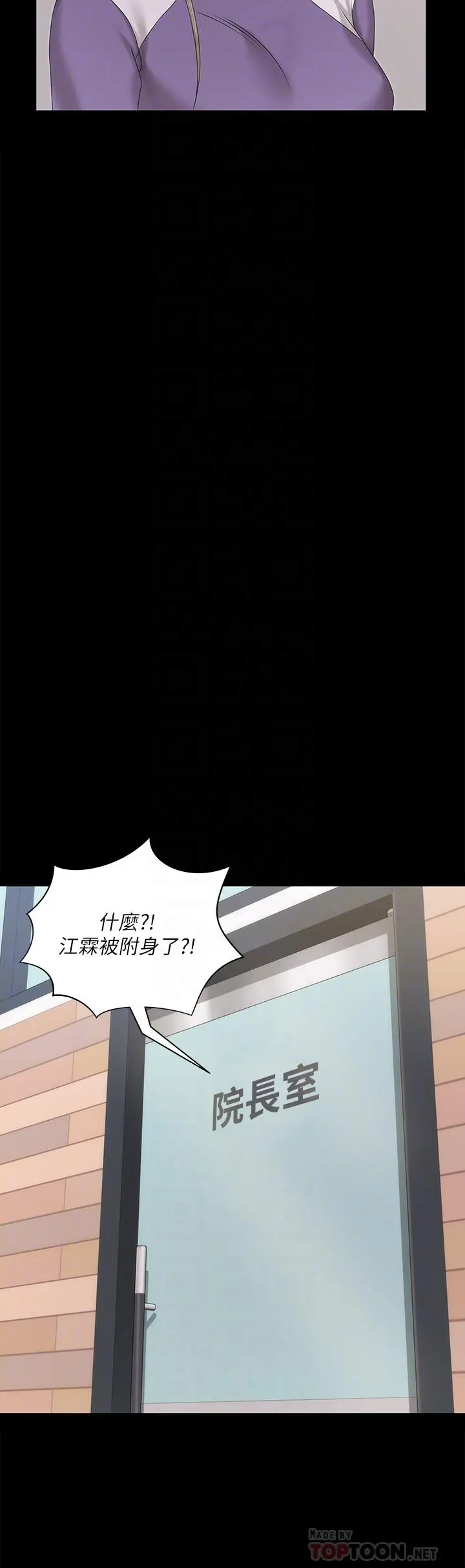 淫新小套房 第156话-车敏晶出动，4P准备完成 第12页