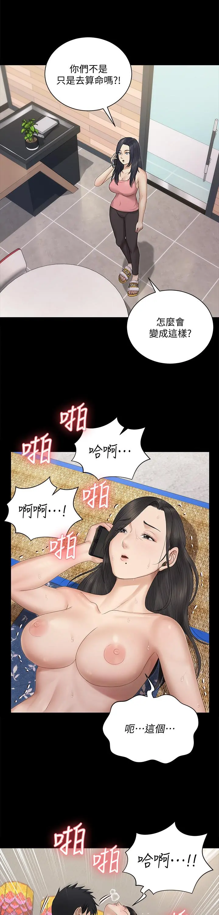 淫新小套房 第156话-车敏晶出动，4P准备完成 第13页