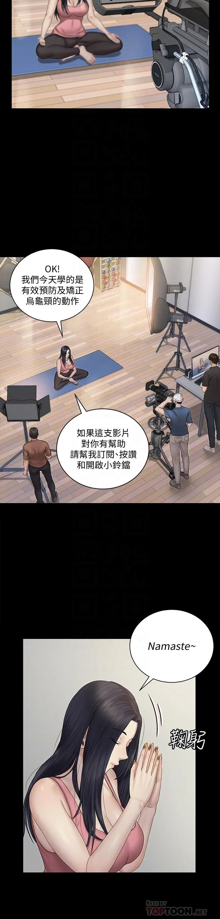 淫新小套房 第156话-车敏晶出动，4P准备完成 第6页