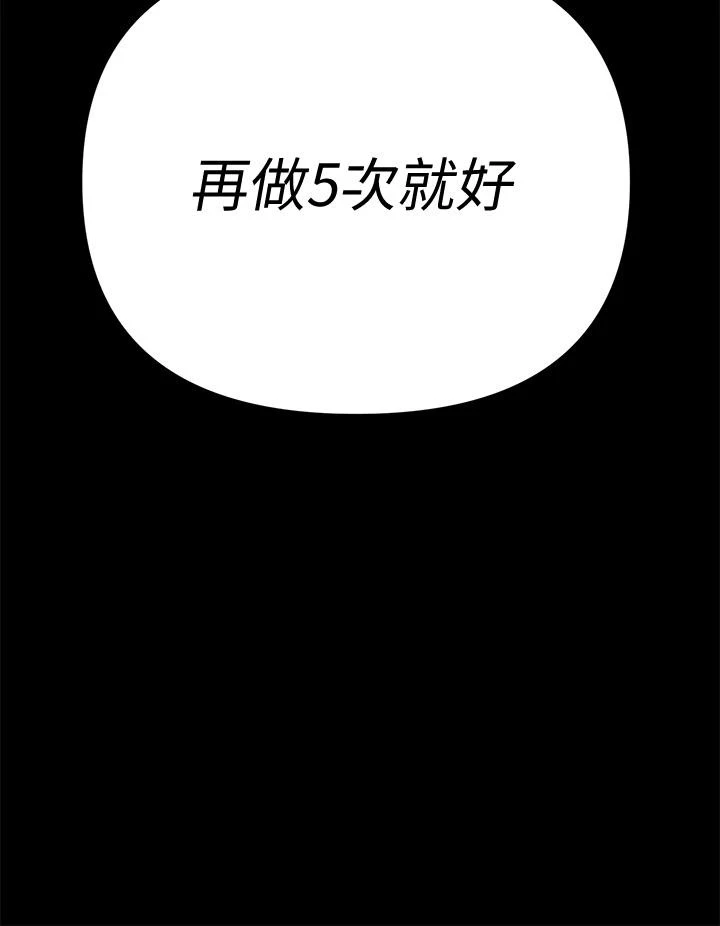 淫新小套房 第156话-车敏晶出动，4P准备完成 第41页