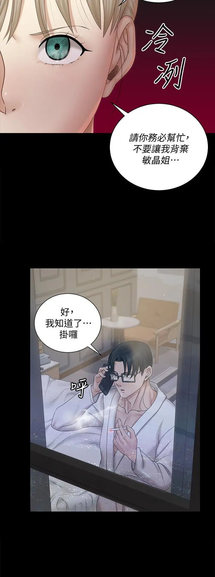 淫新小套房 第156话-车敏晶出动，4P准备完成 第25页